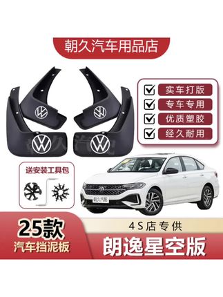 适用于#大众朗逸挡泥板#挡泥板#汽车挡泥板 #汽车好物 #汽车用品
