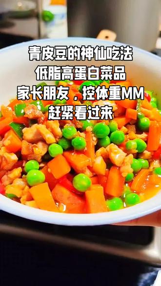 青皮豆神仙吃法#美食
