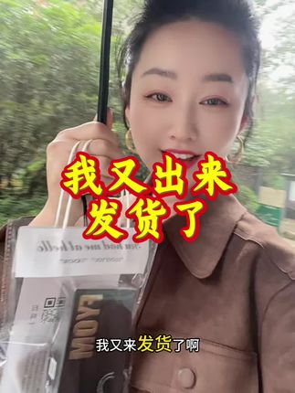 感谢姐妹支持🙏🙏货已发出,请注意查收@只为遇见n #静静严选优品小店 #好物推荐🔥 #自用好物推荐 #不脱妆粉底液