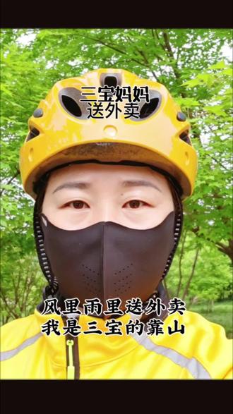 全职妈妈跑外卖,从开始跑外卖遇到的各种困难,再到好的得心应手,中间都经历了那些?只有自己知道,还有多少宝妈在家带孩子抑郁的,我教你怎么解决抑郁#加油女骑手 #我是送外卖的 正能量