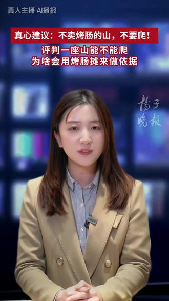 真心建议:不卖烤肠的山,不要爬!评判一座山能不能爬,为啥会用烤肠摊来做依据?