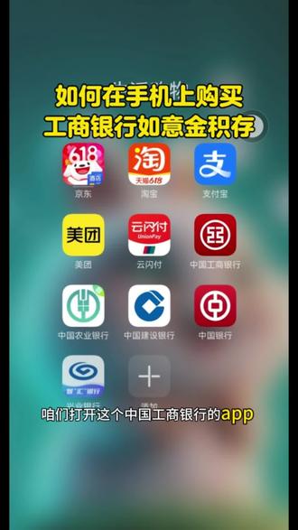 手把手教你工行如意金积存购买方法~#黄金 #攒金 #如意积存金 #工行如意金 #积存黄金