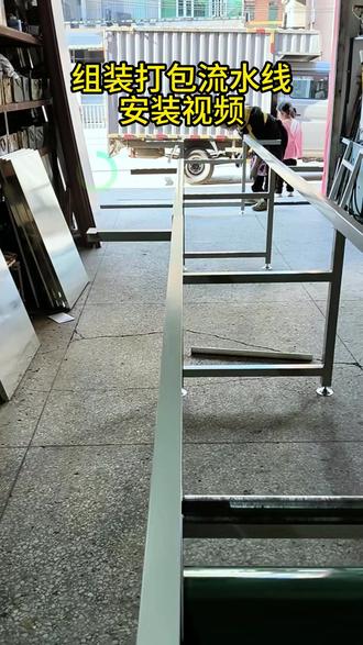 东莞信展流水线安装演示:装配拉组装打包皮带流水线生产线 #装配流水线安装视频 #打包流水线安装视频 #组装流水线安装视频 #流水线安装视频 #东莞信展流水线