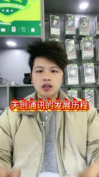 天创通讯的发展历程 #赣州刘老师修手机 #天创通讯 #发展历程 #刘老师淘机 #赣州手机维修
