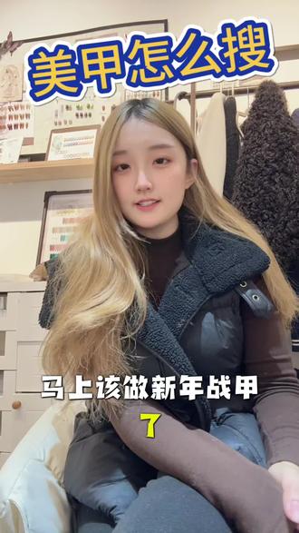 新年美甲不知道做什么款式?进来我教你邪修美甲爆款!#美甲教程 #龙湖锦艺城美甲 #新郑美甲 #美甲款式#行业内幕大揭秘