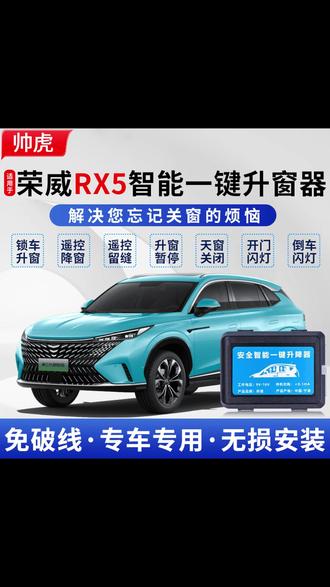 适用16-25款荣威RX5自动升窗器rx5plus一键升降关窗器