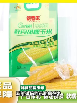 #上热门🔥 #好物推荐分享 #香糯嫩玉米 #营养健康 @DOU+小助手
