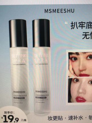 清透舒感定妆喷雾