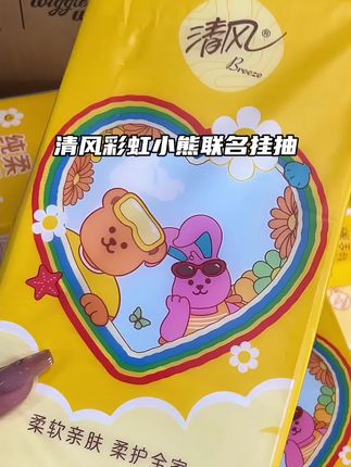 大品牌也来卷了,清风新品悬挂抽纸还是彩虹小熊联名款挂抽,好看又好用#纸巾 #清风 #悬挂抽纸 #生活用纸