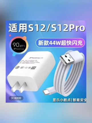 #上热门 适用于vivos12原装充电器44W快充头s12pro快充线专用闪充头闪充线 #充电器 #快充 #数据线 #数码产品