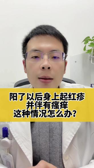 阳过以后全身痒 阳过后全身痒怎么回事 养猫以后全身痒 抖音 阳过以后全身痒 阳过后全身痒怎么回事 养猫以后全身痒 抖音