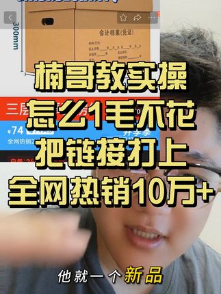 全网热销10万+怎么打上去的,评论10万加怎么打上去,一分钟教会你#京东 #电商创业 #南哥 #楠哥 #实操