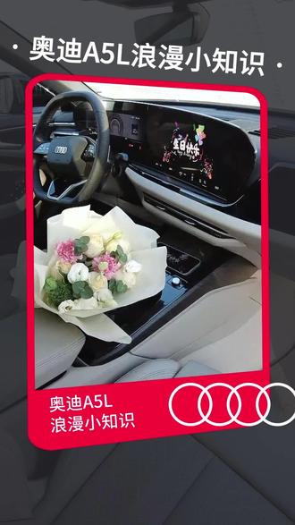 A5L浪漫投屏,快去试试吧#用车小知识 #生日投屏 #车机 #奥迪A5L