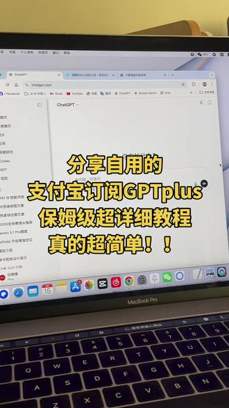 自用稳定两月的chatGPT plus通过支付宝升级保姆级超详细教程来啦,全程不到一分钟,新手小白也能轻松订阅过程超简单#chatgpt #gptplus #gptplus升级 #gptplus充值 #gpt5