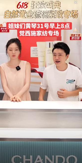 @黄琴(28号早8点自然堂专场) #品牌有爱瞬间 #直播间抢货名场面 @黄琴好物分享 @黄琴生活号