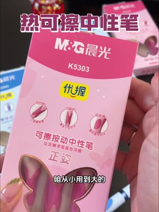 #文具安利 孩子用着非常顺手的热可擦中性笔,书写顺滑,错了还能擦,真的方便#热可擦中性笔 #晨光 #晨光文具 #在抖音入手的好东西