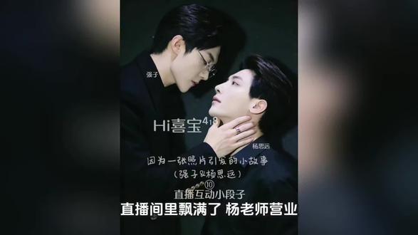 第十集(直播互动小段子)强子&杨思远太甜了打翻了我之前的思路#甜爆了 #超甜来袭 #创作者计划扶持流量 #杨思远 #甜蜜暴击