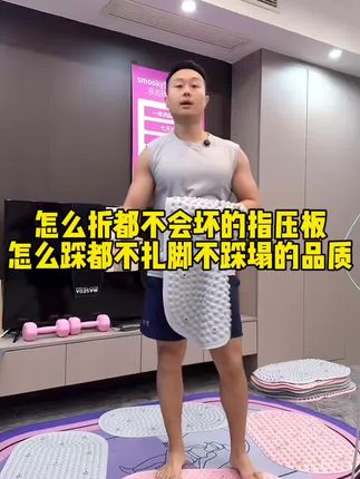 不扎脚不阁脚的实心硅胶指压板#实心硅胶指压板