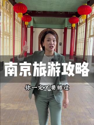 关于南京,你一定不要错过的几个地方#南京 #旅游 #旅游攻略 #精油皂