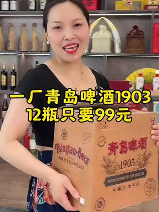 #啤酒 #一厂青岛啤酒1903 #强烈推荐 #好喝不贵