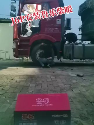 柴暖每天装不停,秋凉夜冷。与你相伴,无惧严寒!高中低总有适合你的款式。#冬日取暖神器# 驻车柴暖#柴暖安装维修一条龙#鲁乐柴暖#鲁乐驻车加热器