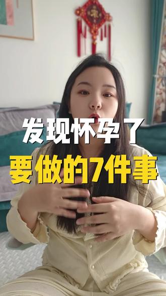 第一次怀孕……多少缺点经验!#备孕 #怀孕 #产检 #孕检 #新手妈妈