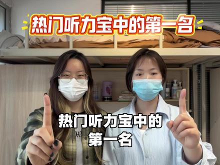 热门学习听力宝中的第一名☝️
#听力宝#听力宝测评#zkzv听力宝#学习神器#学霸测评