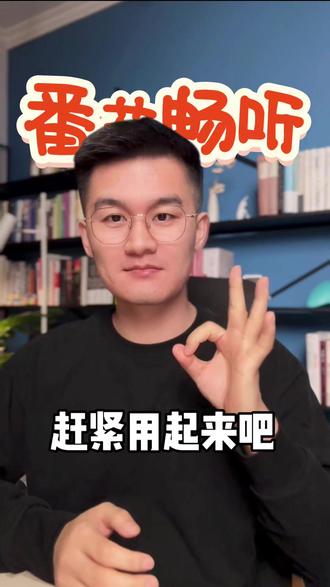 没想到一个APP竟然可以这么全面 #番茄畅听 #畅听音乐 #海量音乐免费听