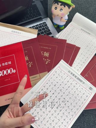 #坚持练字 #学生党必备 #练字帖