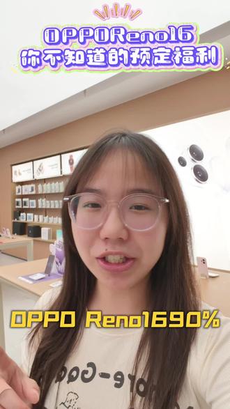 Reno16的秘密来啦 #OPPOReno16
#OPPO湖南怦然星动