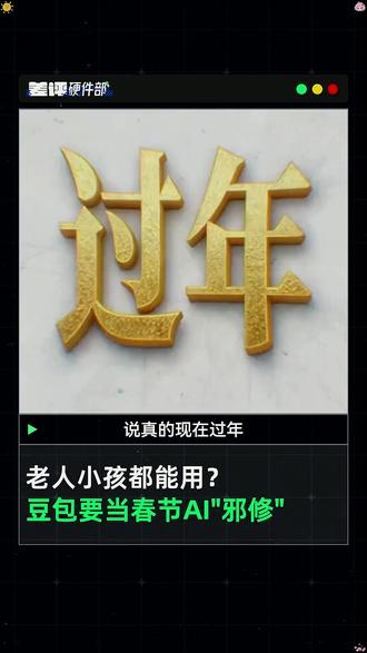 过年用豆包,小助手帮你解惑ZC-C-lll #豆包app #语音通话 #视频通话 #春节活动 #xm