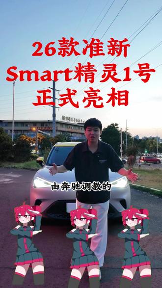 以奔驰调校重塑通勤美学,汽车的发明者再次发明汽车 #Smart #smart精灵 #海南二手车 #teto