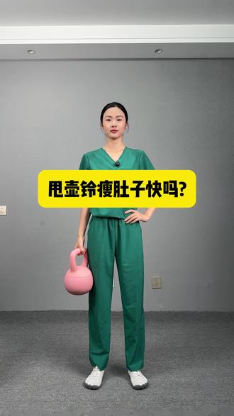 甩壶铃瘦肚子快吗?#壶铃摇摆#瘦肚子#壶铃#大肚腩变小蛮腰 #居家锻炼