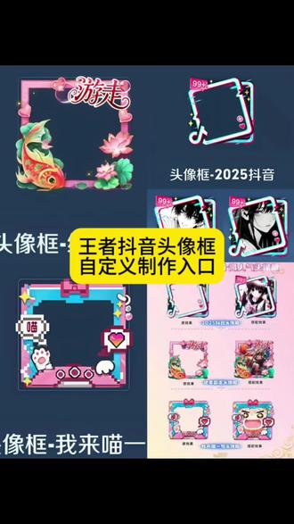 王者抖音头像框免费获取入口 第王者2025抖音头像框怎么获得 2025王者抖音头像框 2025王者抖音头像框免费领 王者头像框 王者头像框搭配头像 2025抖音头像框王者荣耀 王者荣耀官方 王者璀璨头像框怎么获得 王者荣耀头像框 抖音头像框 王者头像框 王者头像框青铜面具 王者头像框搭配头像 王者头像框好吃喵 王者头像框我来喵一句 王者头像框游走 王者头像框罗小黑 王者头像框抖音 王者头像框小羊 王者头像框怎么在商城买 王者抖音头像框 王者抖音头像 王者抖音头像框在哪领取 王者荣耀头像框2025抖音 王者荣耀抖音头像框 王者抖音头像框领取方法 王者抖音直播头像 王者抖音头像框领取攻略 王者抖音头像框获取教程 王者抖音头像框领取渠道 王者抖音头像框获取入口 王者2025年抖音头像框怎么弄抖音王者头像框获取方法 王者荣耀2025抖音头像框 王者抖音头像框 王者荣耀官方 王者抖音头像框获取方式 王者抖音头像框领取 王者抖音头像框效果 王者抖音头像框领取活动 王者荣耀抖音2025头像框怎么获得 王者 2025抖音头像框怎么获得 王者荣耀抖音2025头像框怎么获得 王者2025年抖音头像框怎么弄 王者2025头像框怎么获得 2025抖音头像框怎么获得 王者2025年抖音头像框 王者头像框抖音 王者2025抖音头像框领取 抖音头像框2025最新款永久免费 王者头像框抖音挂件领取 王者荣耀2025抖音头像框 王者荣耀官方 王者头像框抖音 王者头像框搭配头像 王者头像框抖音限定 抖音王者头像框获取方法 王者头像框王者头像框头像 #王者抖音头像框获取入口 #王者2025抖音头像框 #抖音王者头像框领取 #王者荣耀2025头像框 #即梦ai 2025免费头像框