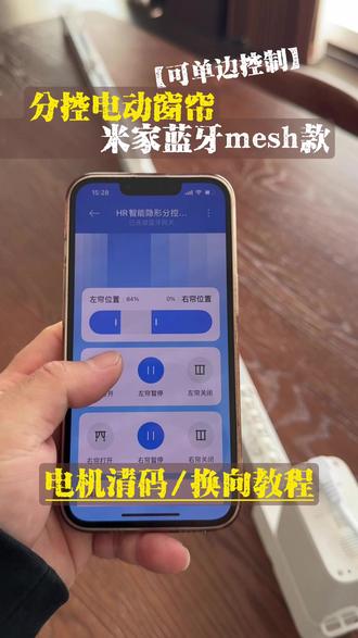 可单边控制分控电动窗帘电机清码和换向教程 可单边控制的分控电动窗帘
电机清码和换向教程
#分控电动窗帘#分控电动窗帘轨道#电动窗帘 #电动窗帘源头厂家 #满天馨电动窗帘