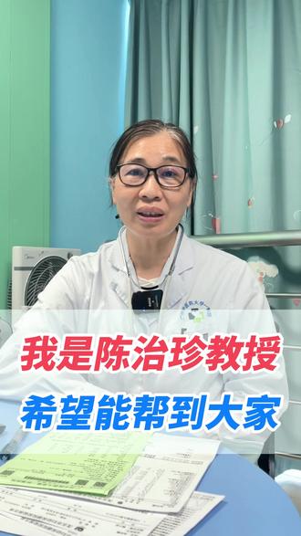 我是陈治珍教授希望能够帮助到大家!#儿科教授陈治珍 #父母必看系列 #健康科普 #广西