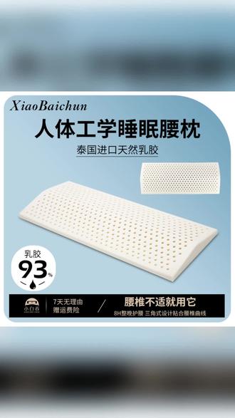 天然乳胶腰枕床上护腰垫子垫腰腰靠平躺孕妇久坐睡觉腰椎专用腰托#乳胶腰枕 #孕妇用品 #护腰好物 #久坐必备 #床上用品