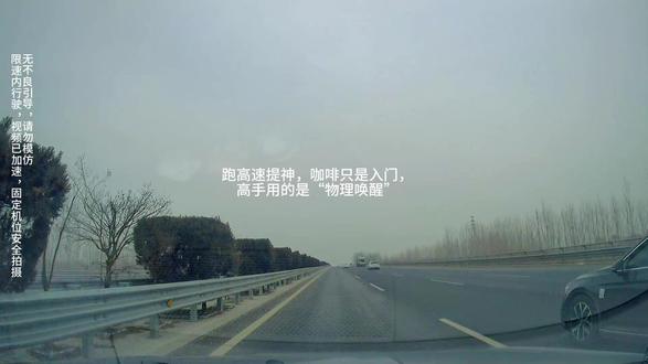 跑高速提神,咖啡只是入门,高手用的是“物理唤醒” #第一视角 #高速驾驶 #驾驶技巧