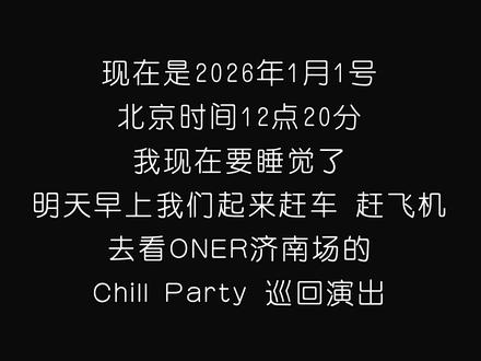 济南小记一则 欢迎收看^_^
终于跟@⭐️ItsMia。 见面喽#oner狂欢巡演日记 #vlog日常 #去见你想去见的人
