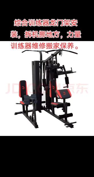 #综合训练器 #龙门架 #力量器械 #大飞鸟 #腿部训练 所有健身器材安装售后维修保养搬家