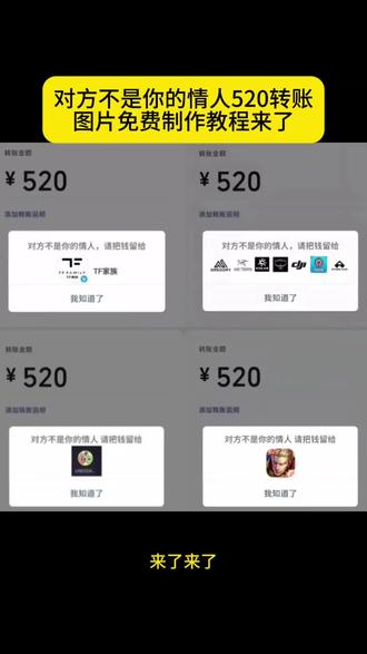 对方不是你的情人520转账图片免费制作教程来了#剪映 #对方不是你的情人请不要乱转账 对方不是你的情人520转账易烊千玺 对方不是你的情人520转账王俊凯 对方不是你的情人520转账王源 #对方不是你的情人 #520转账 对方不是你的情人520转帐图片#对方不是你的情人请不要乱转账