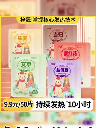 梓晟50片暖宝宝贴暖贴暖身贴热敷贴艾草暖腰腹宫保暖持久女冬必备#暖宝宝 #暖贴 #艾草贴 #暖贴推荐 #暖宝宝暖贴