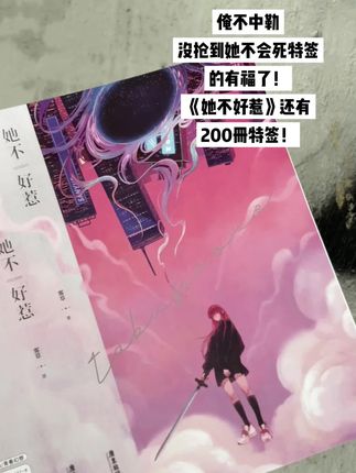 她不好惹200册特签捡漏!#她不好惹 特签捡漏!#小说推荐 #小说 #快点阅读 #雾草
