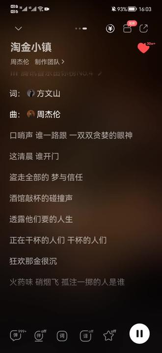 周杰伦新歌(淘金小镇)超级好听