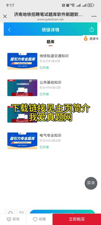 济南地铁招聘笔试题库软件刷题软件
