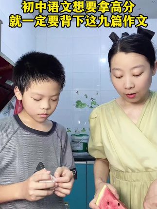初中作文考来考去其实就这九篇,一定要让孩子们提前背熟。#初中作文模板 #初中作文素材 #初中作文 #作文模版 #作文素材