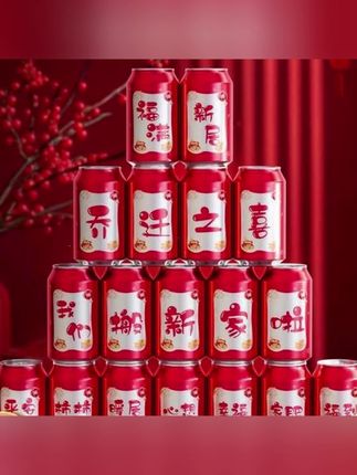 #郝劭文 推荐#可乐贴纸 #贴纸 #饮料贴纸 #入宅装饰乔迁之喜饮料可乐贴纸搬家创意礼物新居入宅仪式装饰布置用品大
