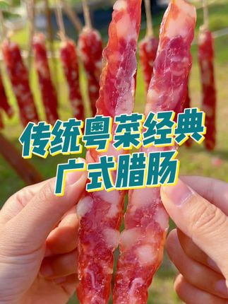 腊肠还是要吃土猪肉做的,口感结实,腊香味浓#下饭菜 #太香啦 #好吃分享 #乡村味道 #美食