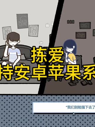 “感觉尸体暖暖的,又凉了” #恋爱游戏 #拣爱 #拣爱第一章 #拣爱手游 #抖加小助手