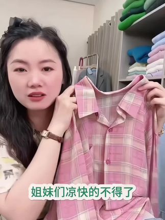 这件粉格子衬衫简直是“防晒界的扛把子”!空调房里穿也不闷,柔软得像云朵☁️,质量好到让人想给它颁个奖杯🏆。#面料柔软舒适 #质量杠杠的好 #源头实力厂家 #强烈推荐 #格子衬衫